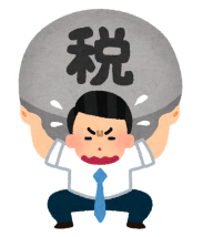 税金