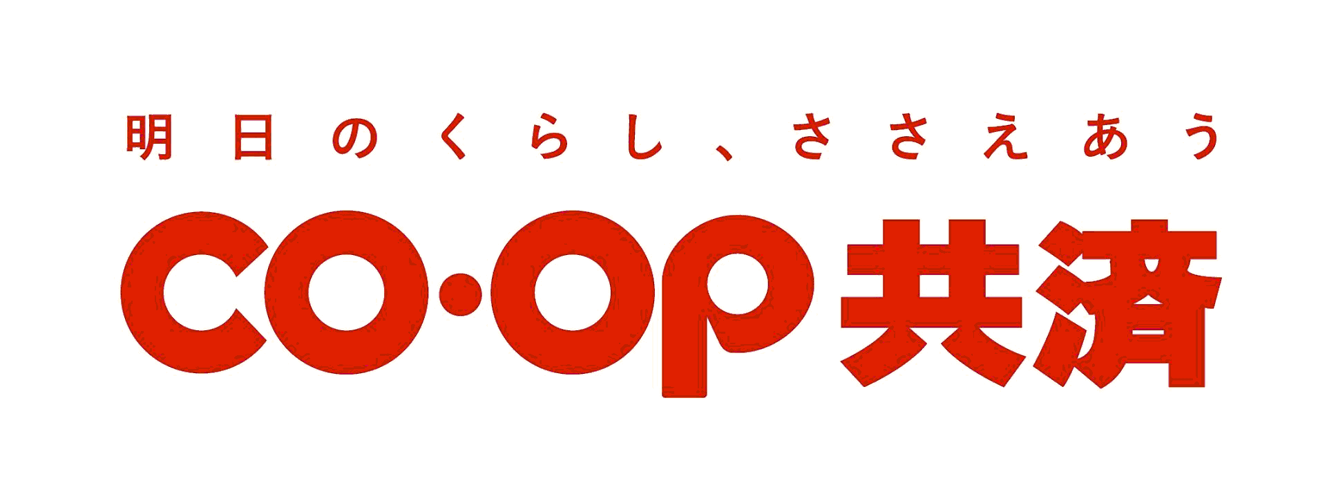 日本の四大共済②ＣＯ-ＯＰ（コープ）共済